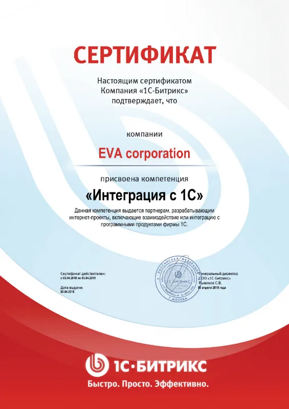 Сертификат "Интеграция с 1С" в Барнаула