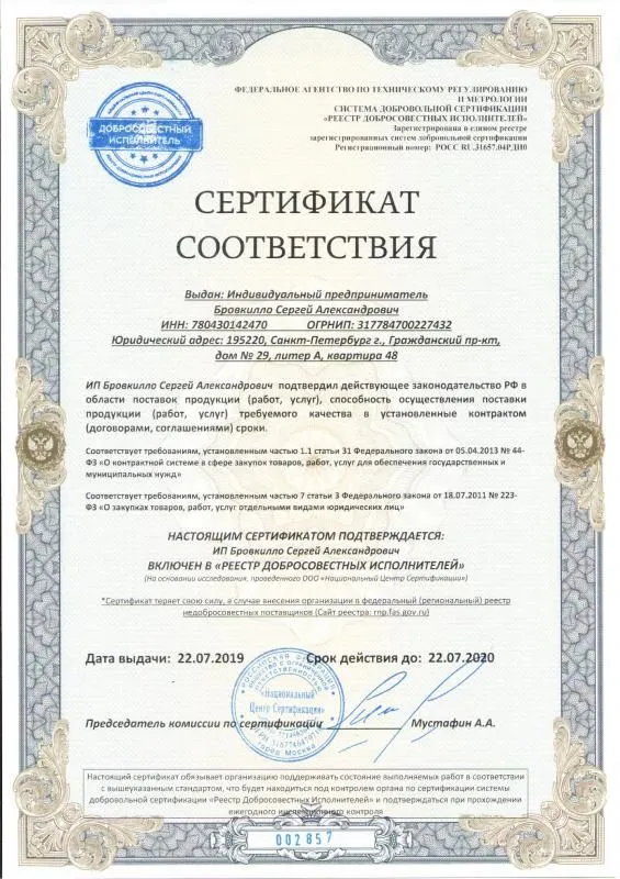 Реестр добросовестных исполнителей в Барнаула