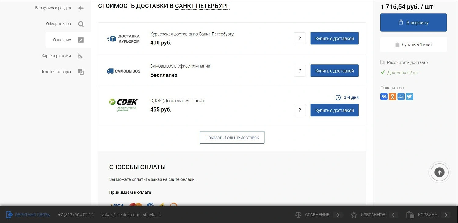 Магазин электрики в Барнауле 