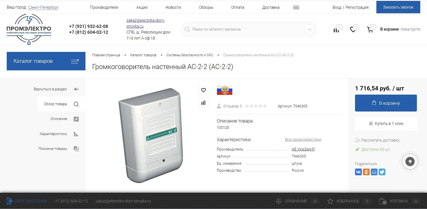 Магазин электрики в Барнауле 