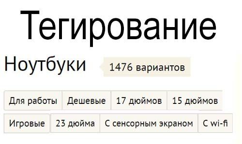 Что такое тегирование: его суть, роль, влияние на SEO и результаты в Барнауле