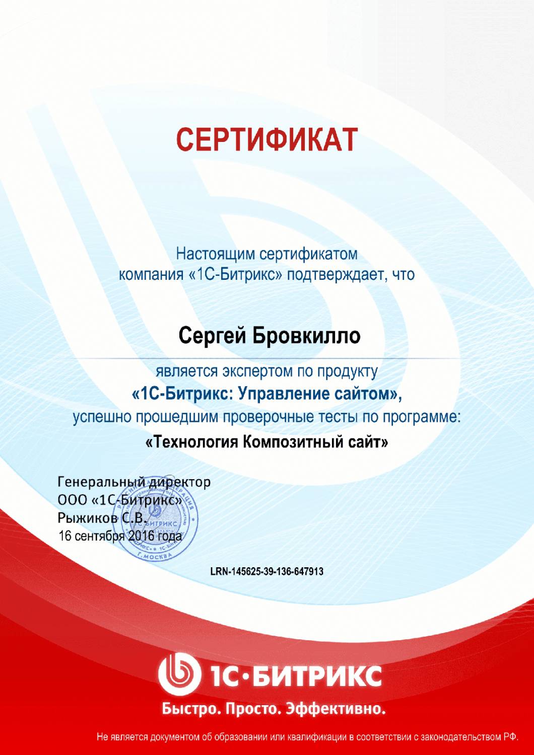 Сертификат "Технология Композитный сайт" в Барнаула