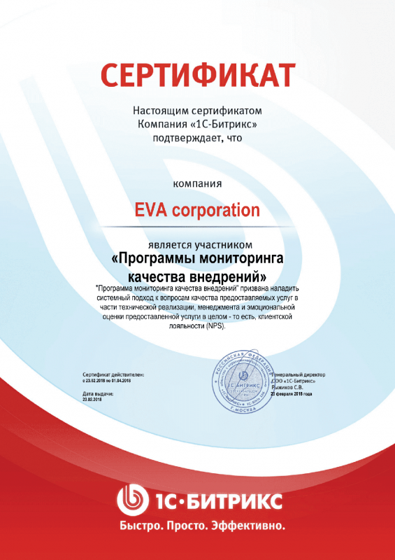 Сертификат "Программы мониторинга качества внедрений" в Барнаула