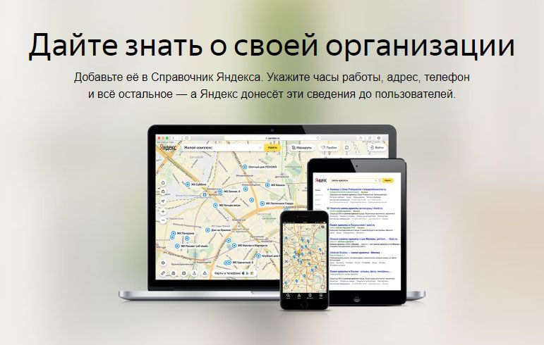 Как добавить организацию в Яндекс Справочник: подробная инструкция в Барнауле