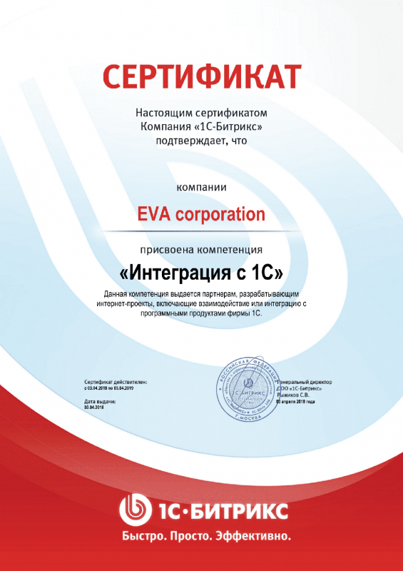 Сертификат "Интеграция с 1С" в Барнаула