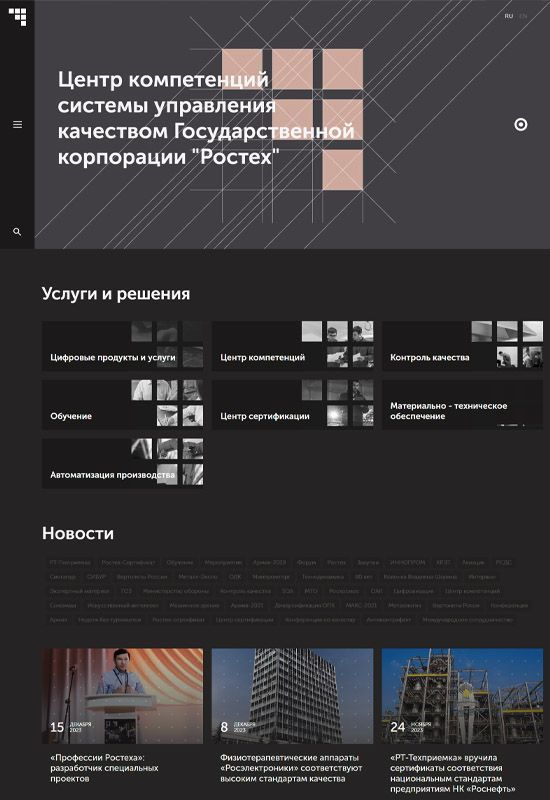 Сайт государственной корпорации Ростех в Барнауле 
