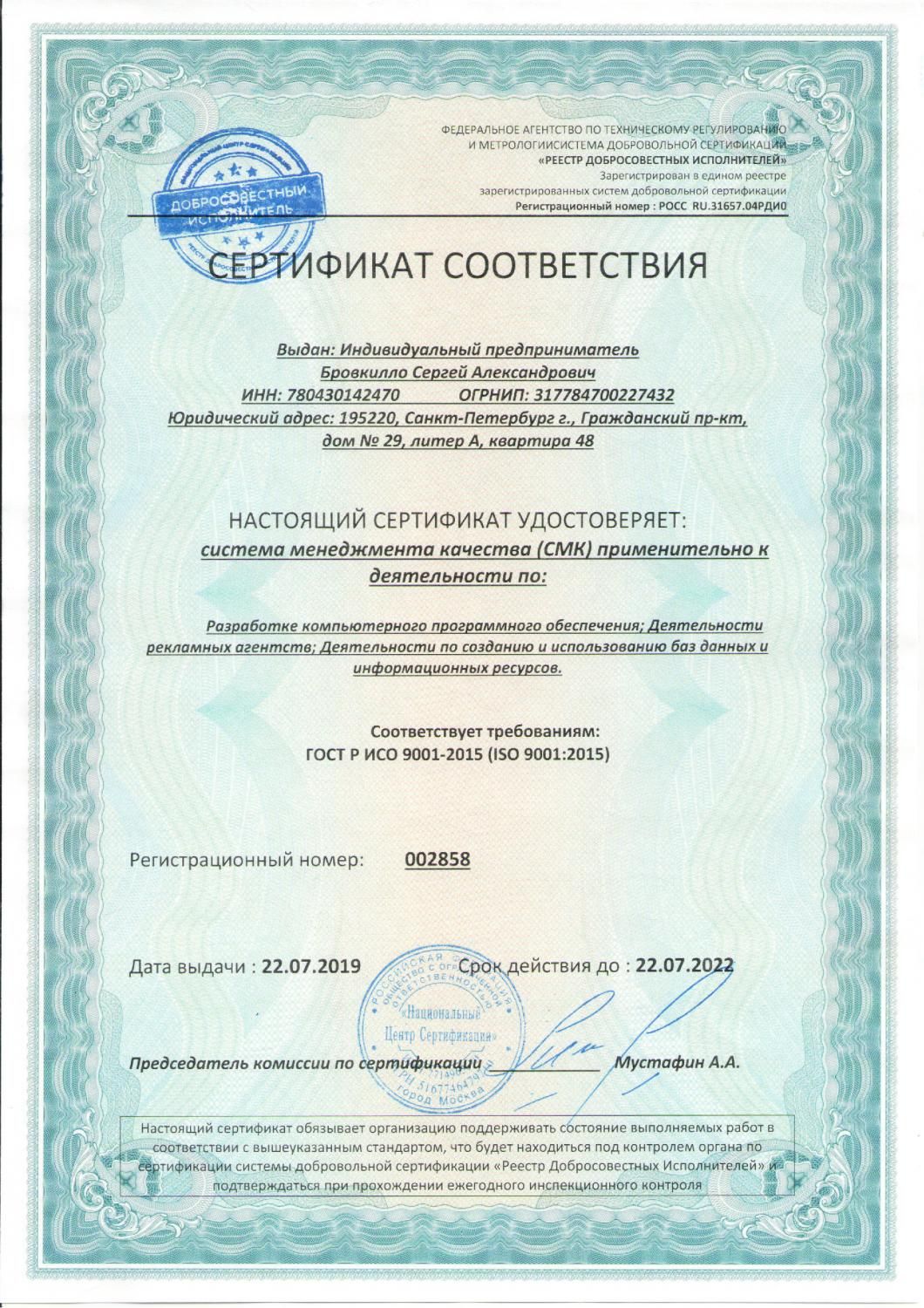 Сертификат соответствия ISO 9001:2015 в Барнаула