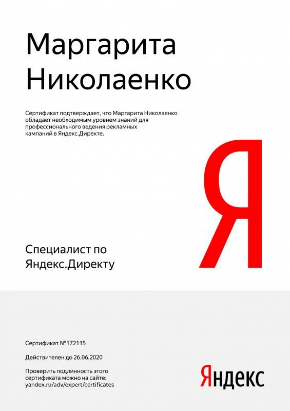Сертификат специалиста Яндекс. Директ - Николаенко М. в Барнаула