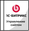 Лицензии Bitrix в Барнауле