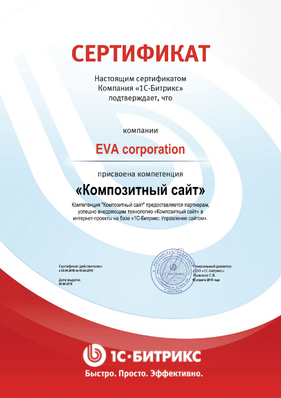 Сертификат "Композитный сайт" в Барнаула