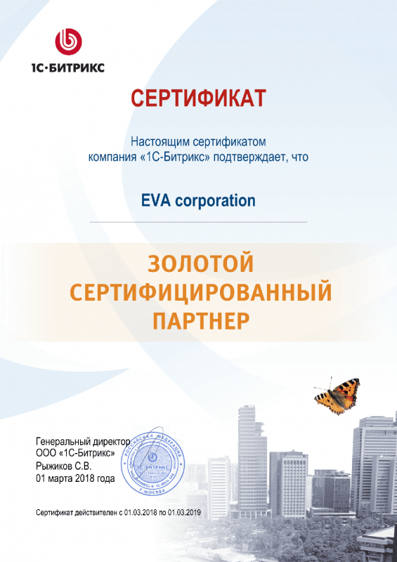 Золотой сертифицированный партнер Битрикс в Барнаула